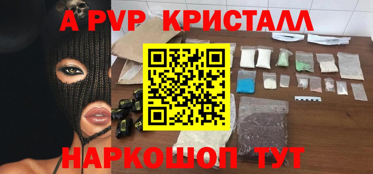 A-PVP крисы CK Калуга