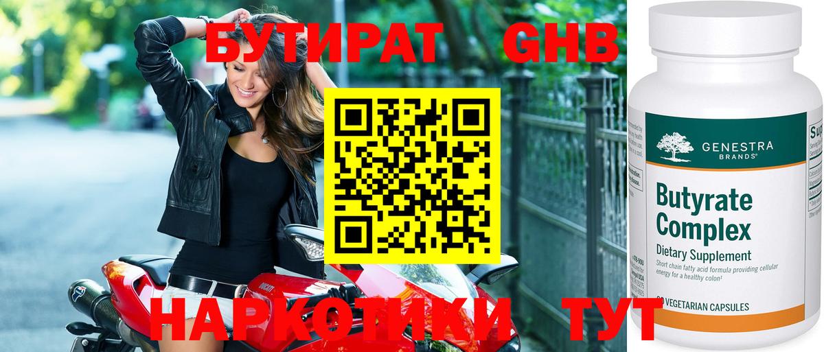 БУТИРАТ буратино Калуга