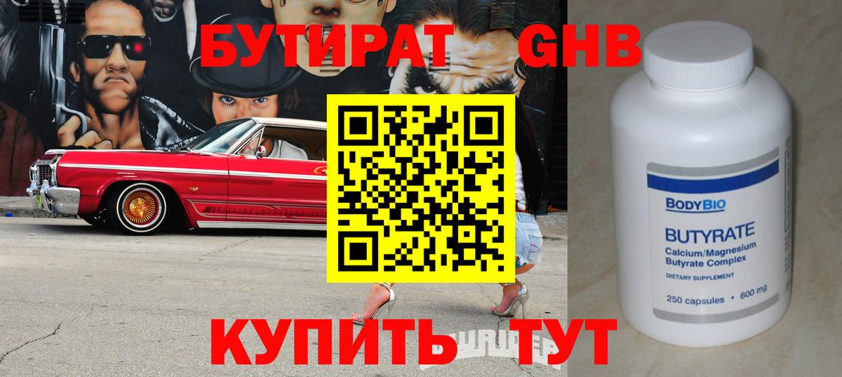 Калуга  БУТИРАТ 99%  Вход с VPN 