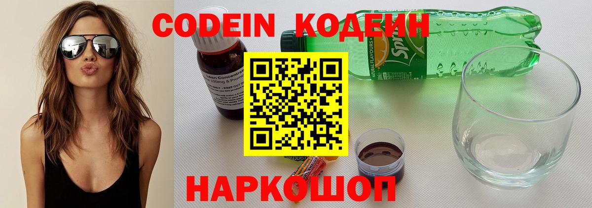 Кодеин напиток Lean (лин) Калуга
