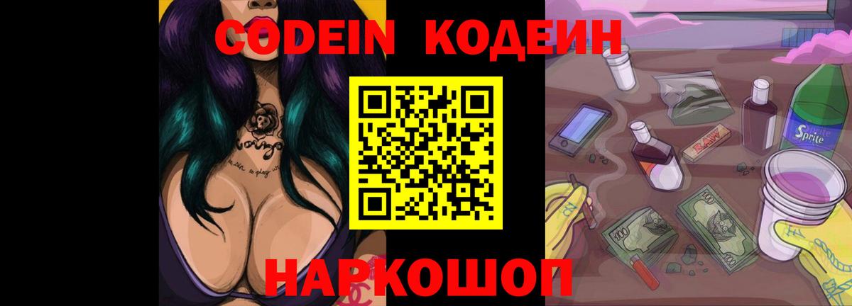 Калуга  Кодеиновый сироп Lean Purple Drank  где купить   Кодеиновый сироп Lean напиток Lean (лин)  Вход с VPN 