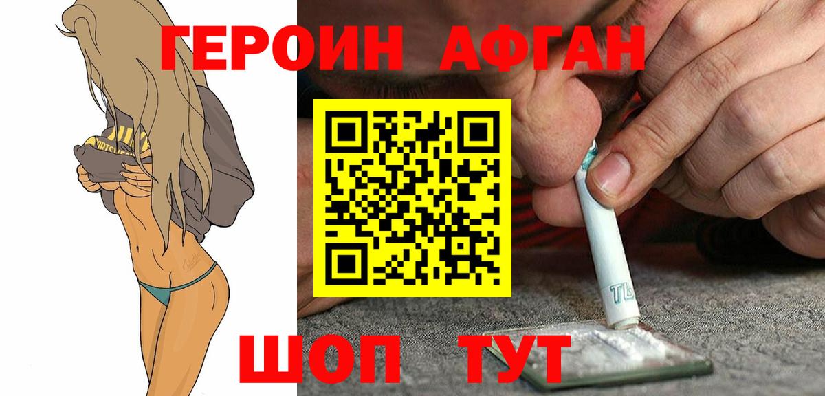 Героин Афган Калуга