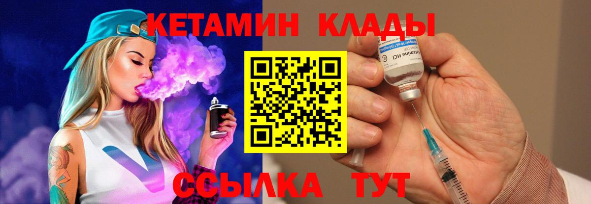 КЕТАМИН VHQ  Вход с VPN  Калуга 