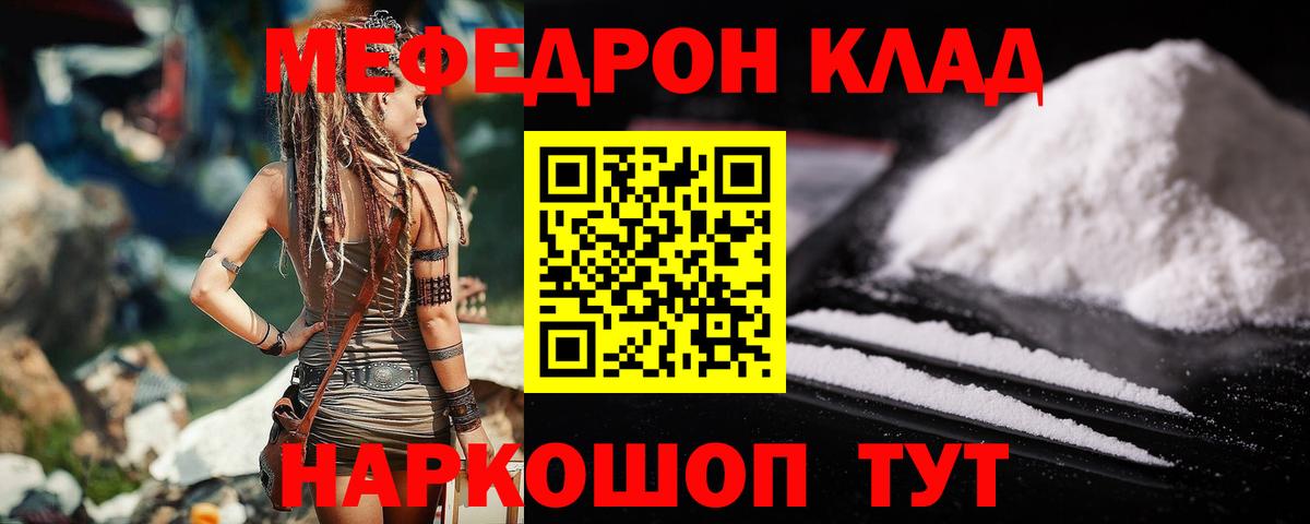 Мефедрон кристаллы Калуга