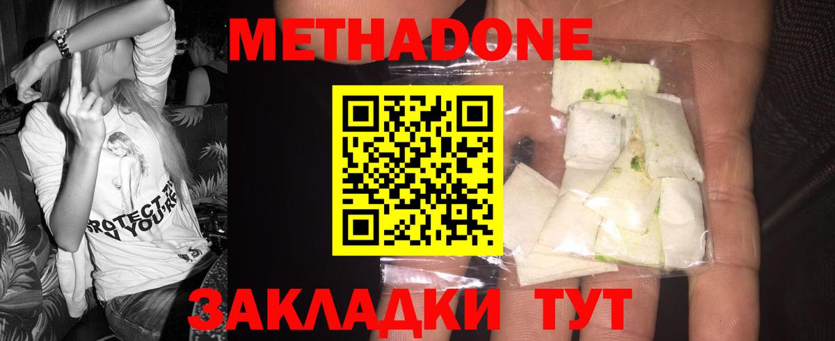 Метадон кристалл  Вход с VPN  Калуга  Метадон кристалл 